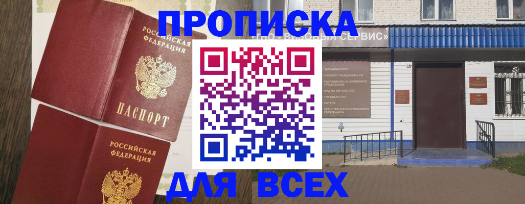 прописка от собственника в Вязниках