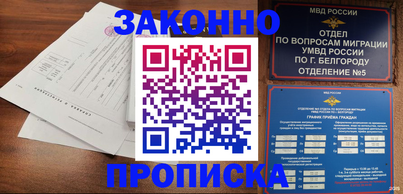прописка в Вязниках
